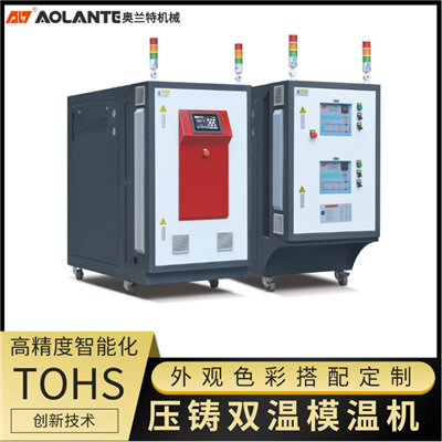 雙溫壓鑄模溫機_雙溫壓鑄油溫機 壓鑄專用控溫機