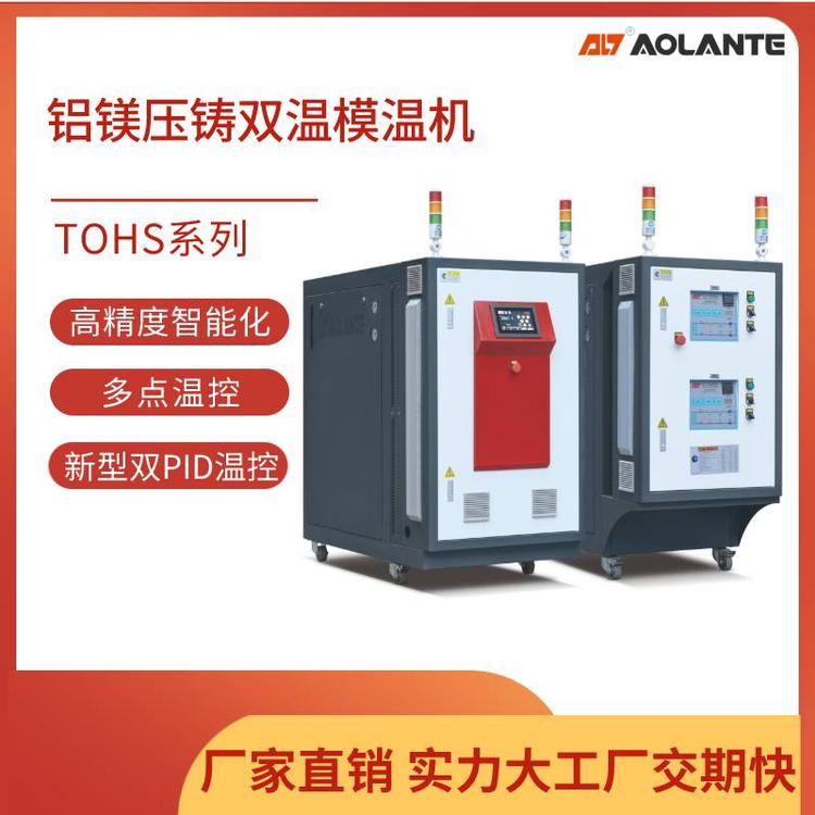 壓鑄專用油溫機